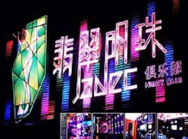 衢江哪里荤的KTV男模女漂亮多-翡翠明珠KTV好玩会所体验