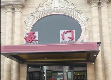 衢江哪个KTV少爷最好玩-豪门国际KTV消费少爷服务点评